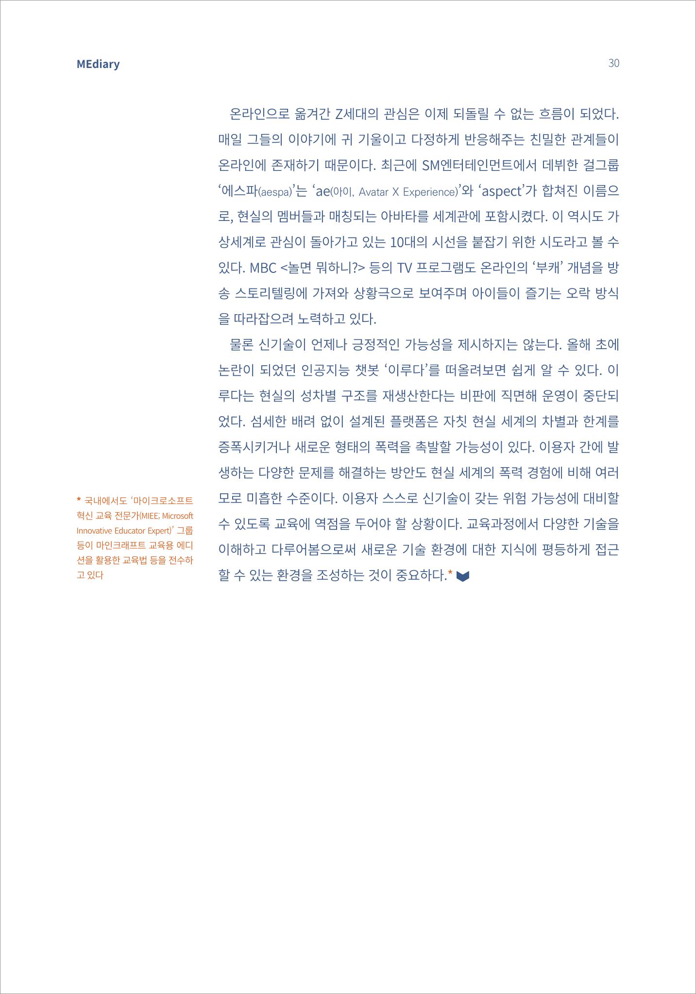 시청자미디어재단 미디어리(MEdiary No.15) 30페이지