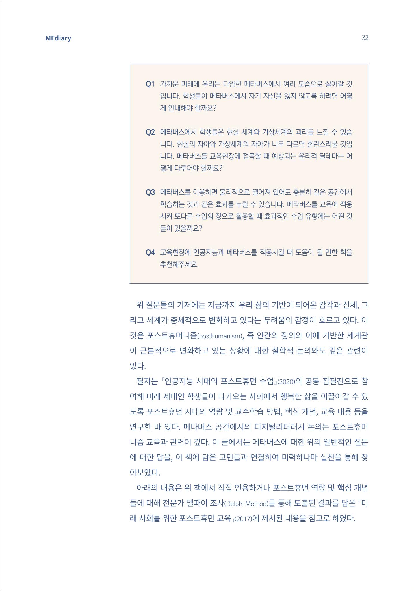 시청자미디어재단 미디어리(MEdiary No.15) 32페이지