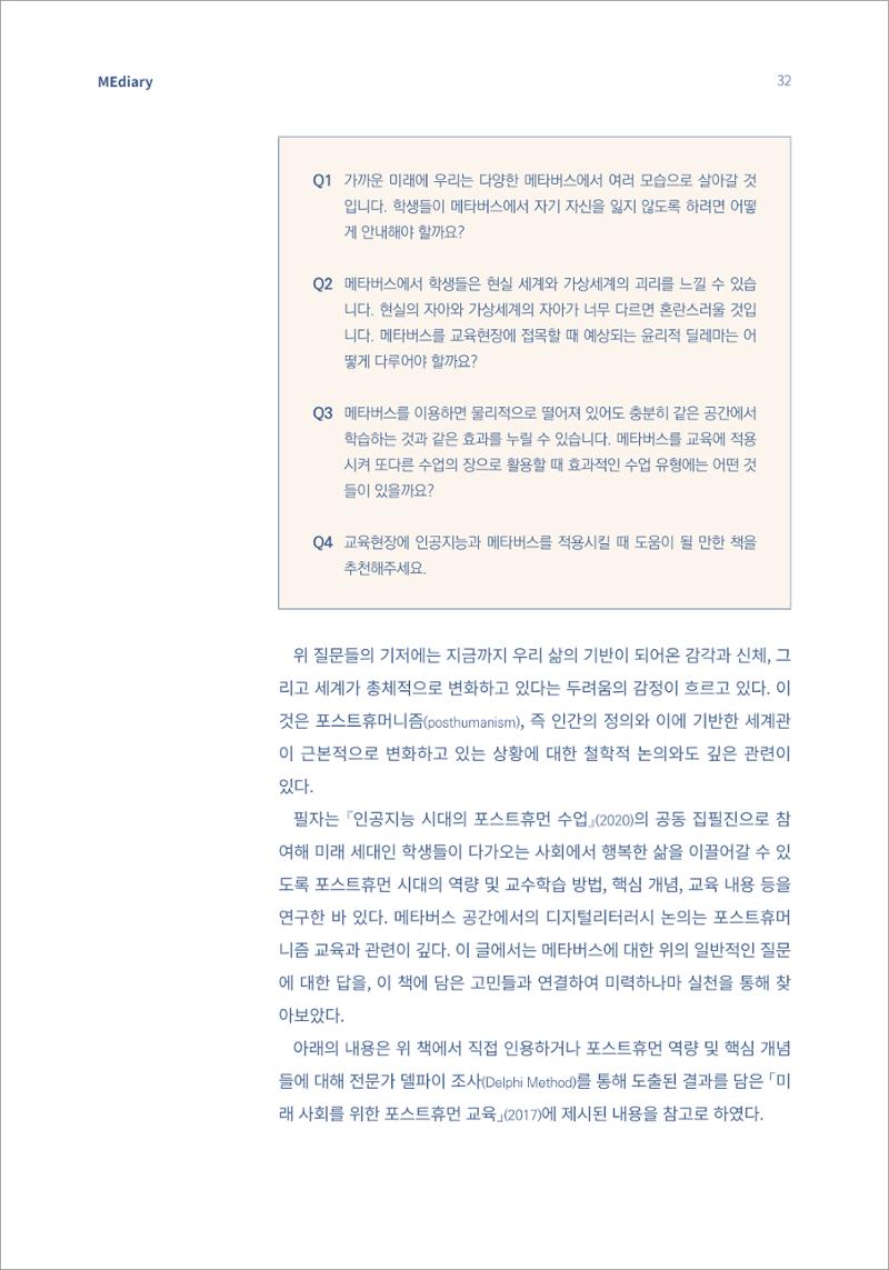 시청자미디어재단 미디어리(MEdiary No.15) 32페이지