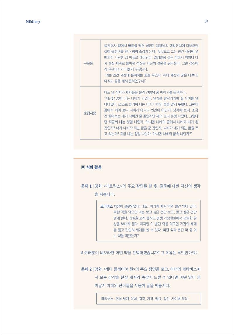 시청자미디어재단 미디어리(MEdiary No.15) 34페이지