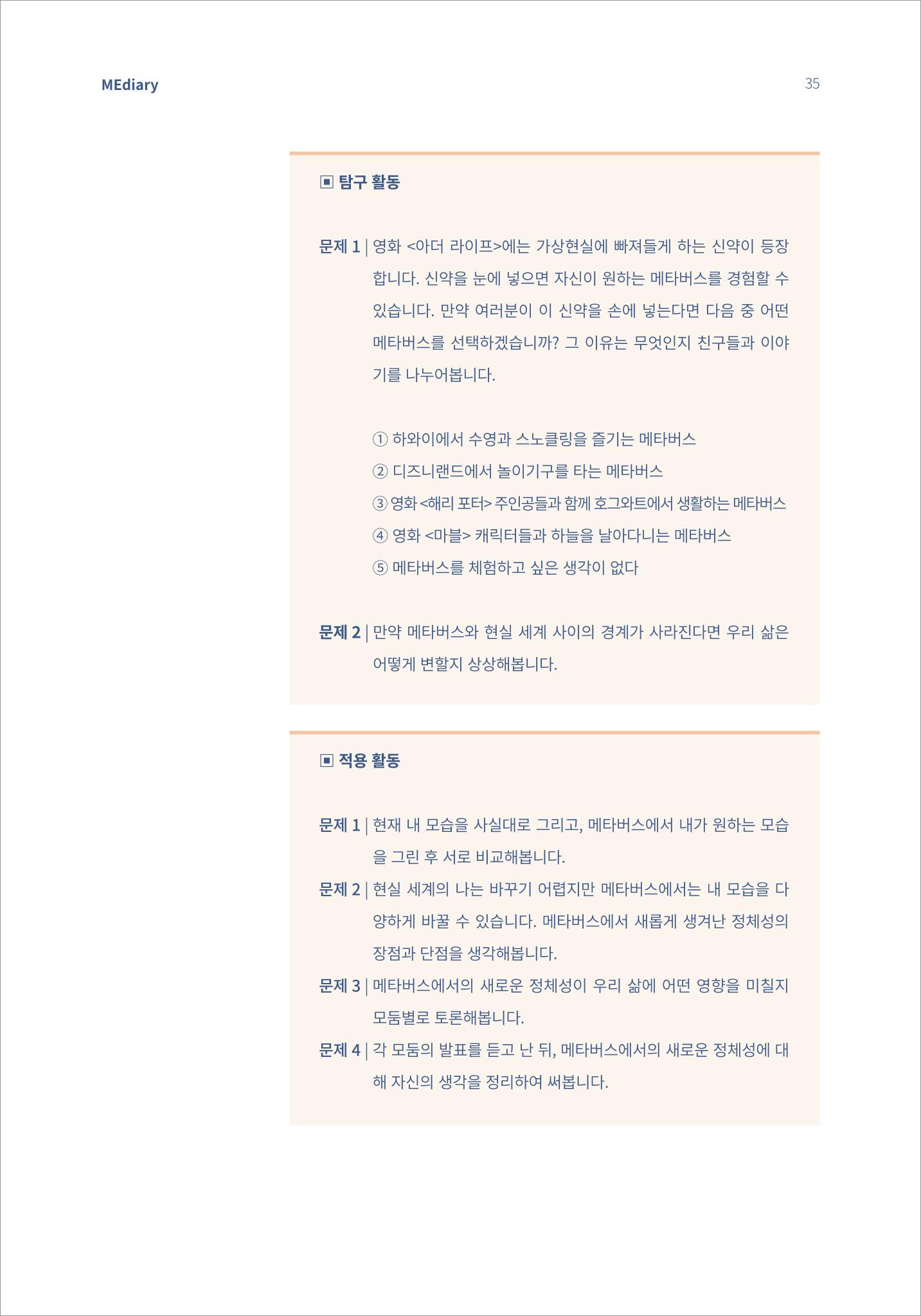 시청자미디어재단 미디어리(MEdiary No.15) 35페이지