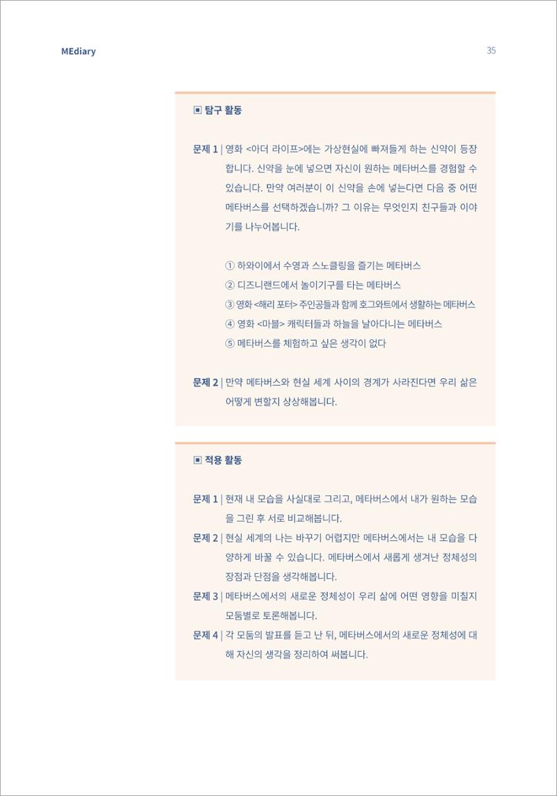 시청자미디어재단 미디어리(MEdiary No.15) 35페이지
