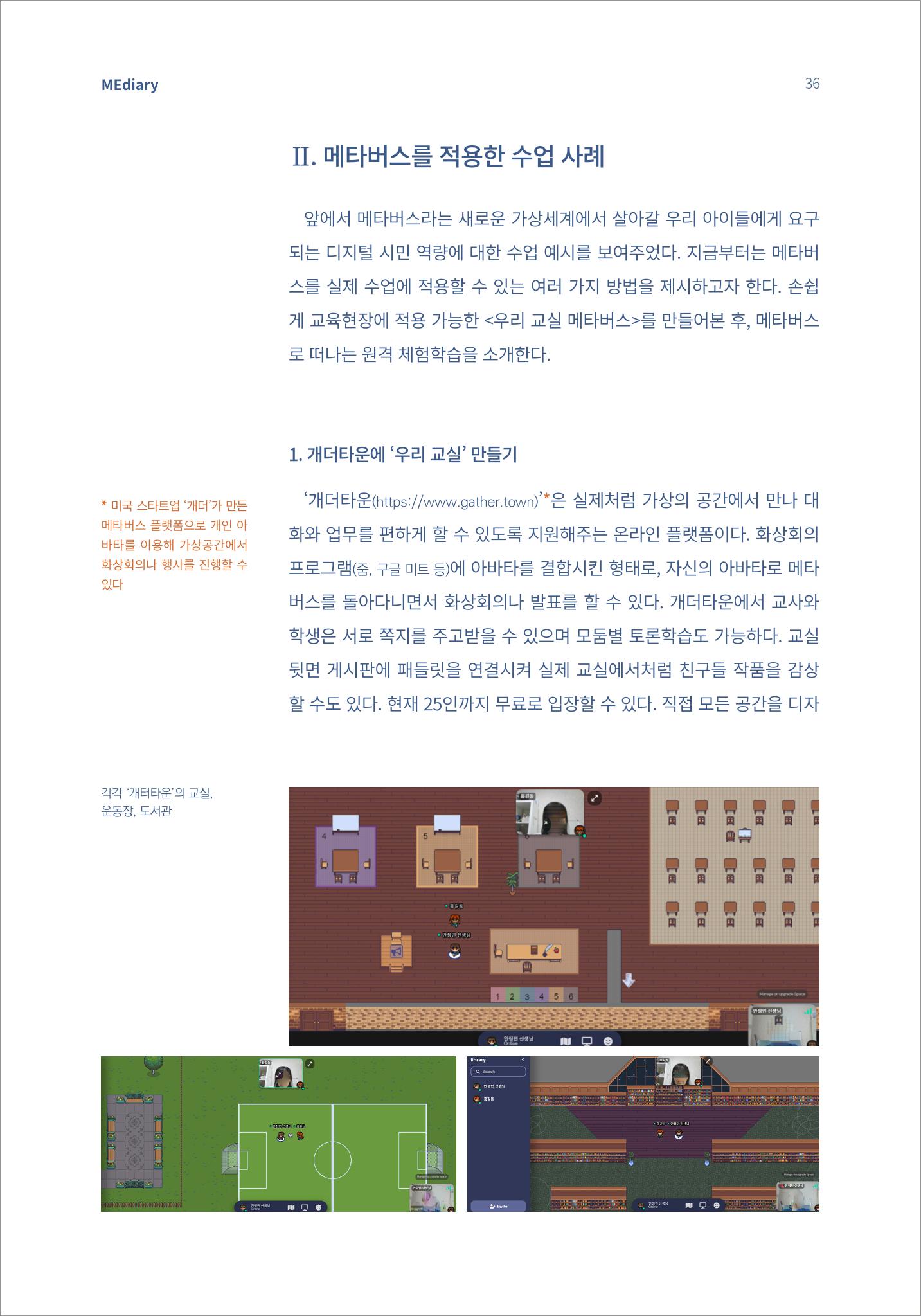 시청자미디어재단 미디어리(MEdiary No.15) 36페이지