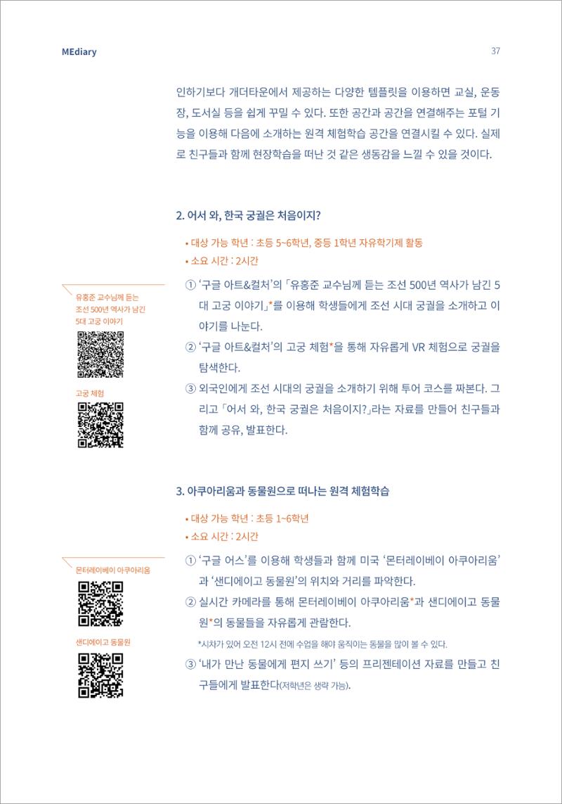 시청자미디어재단 미디어리(MEdiary No.15) 37페이지