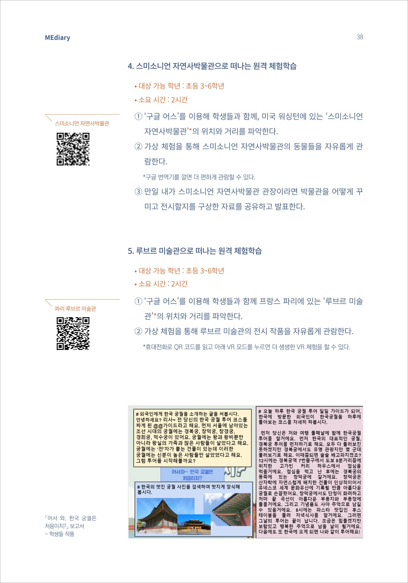 시청자미디어재단 미디어리(MEdiary No.15) 38페이지