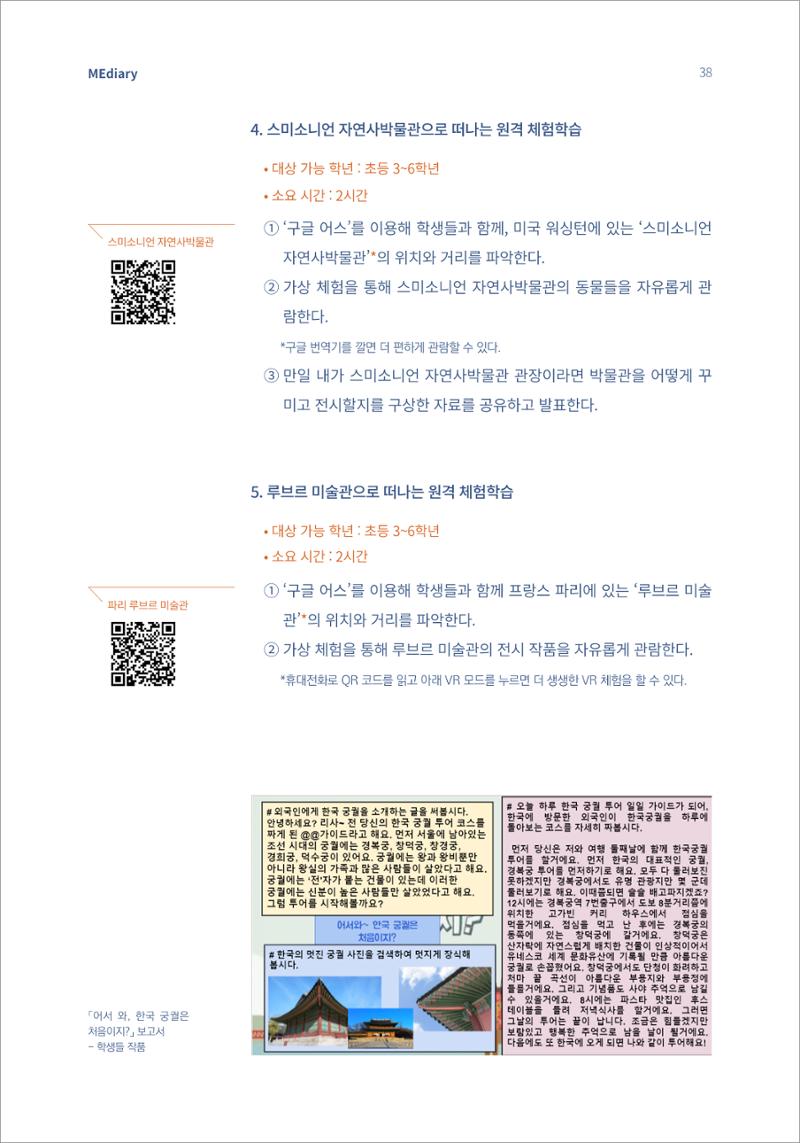 시청자미디어재단 미디어리(MEdiary No.15) 38페이지