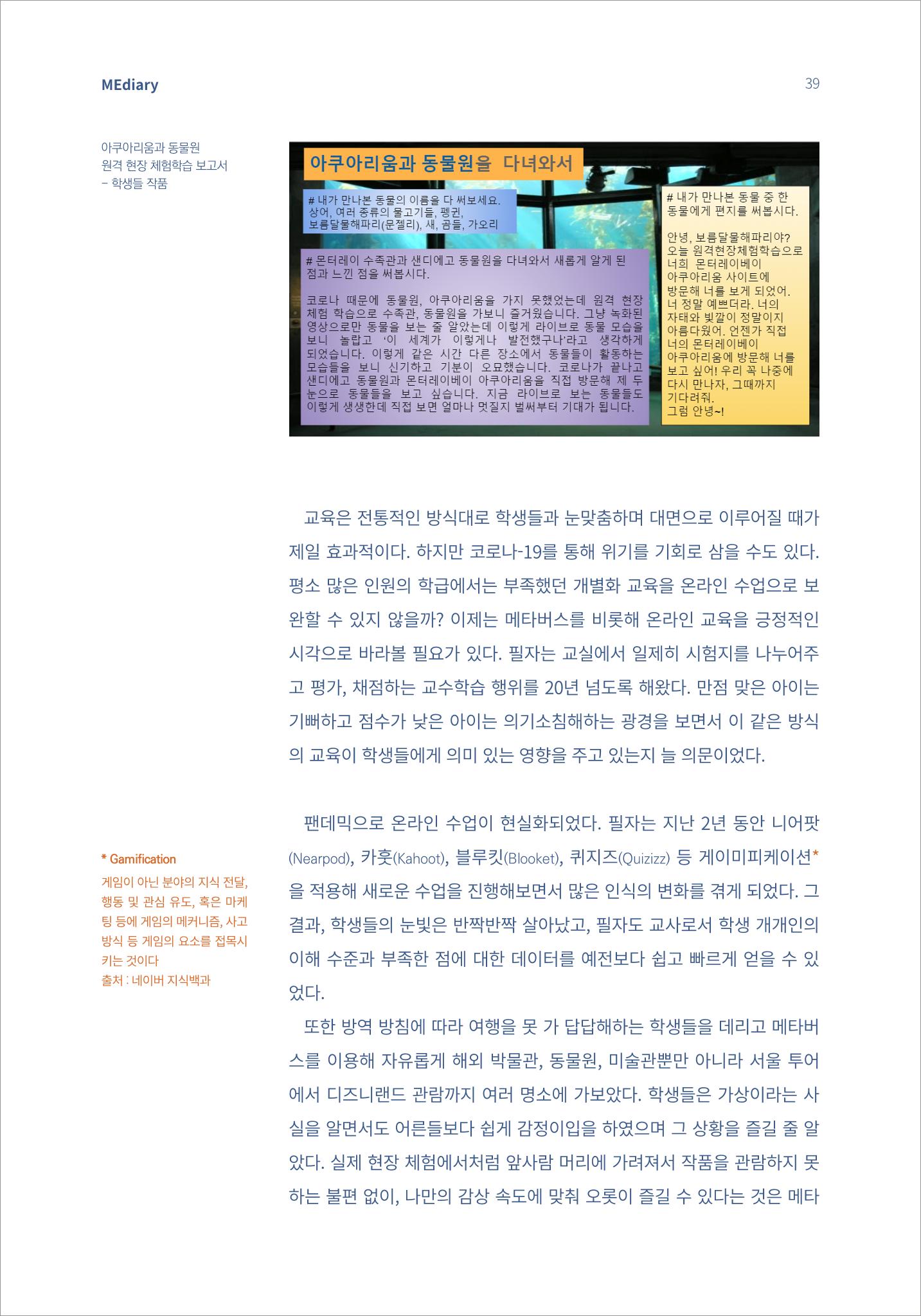 시청자미디어재단 미디어리(MEdiary No.15) 39페이지