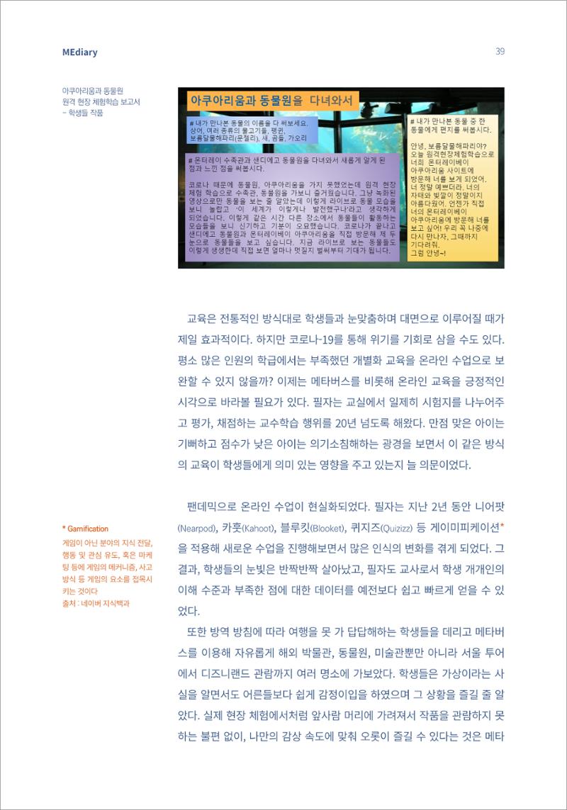 시청자미디어재단 미디어리(MEdiary No.15) 39페이지