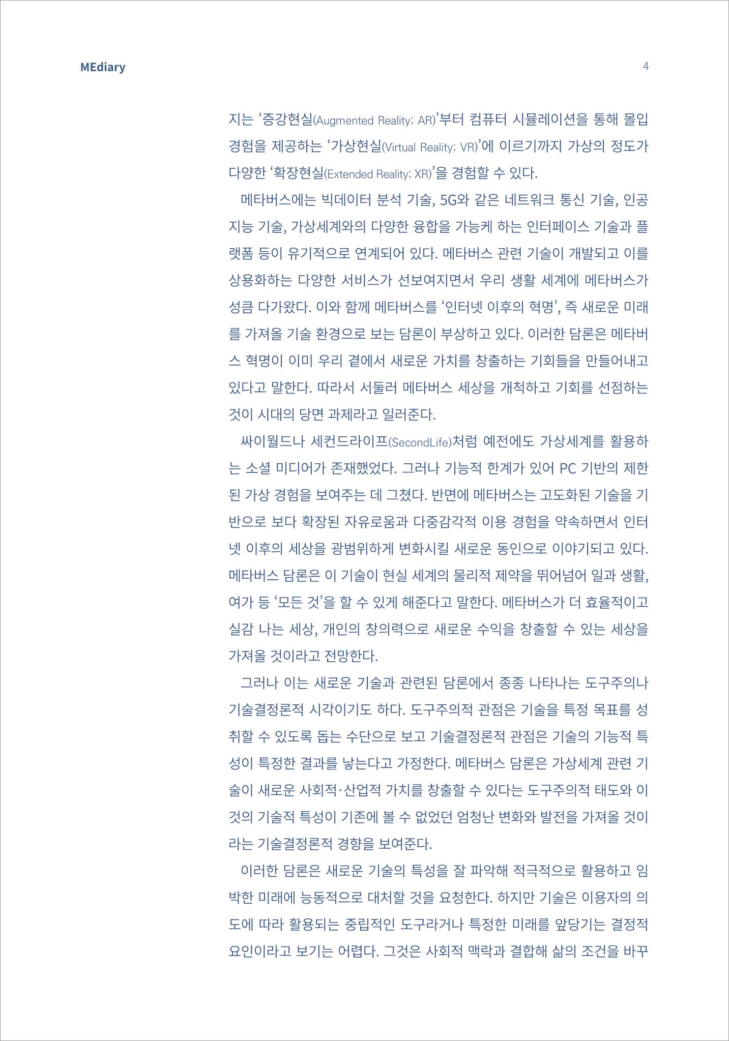 시청자미디어재단 미디어리(MEdiary No.15) 4페이지