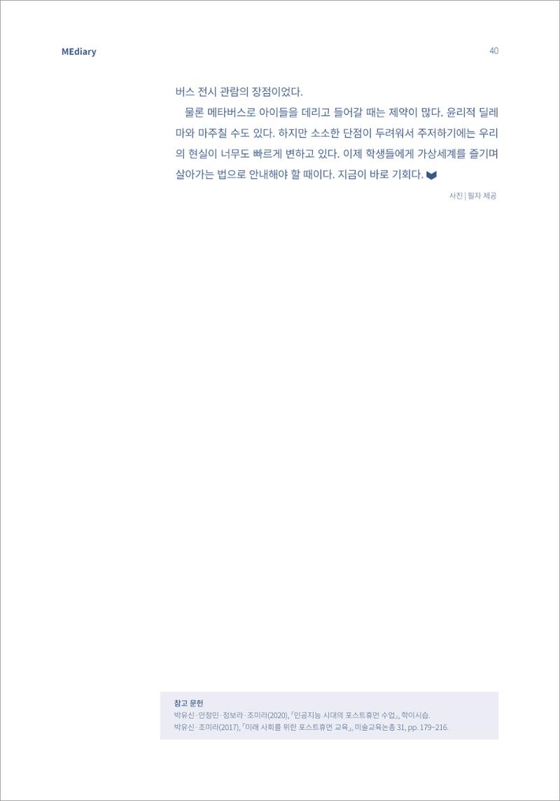 시청자미디어재단 미디어리(MEdiary No.15) 40페이지