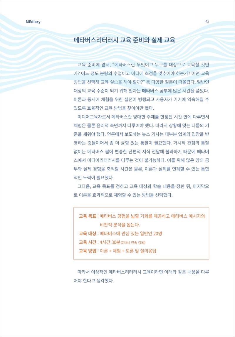 시청자미디어재단 미디어리(MEdiary No.15) 42페이지