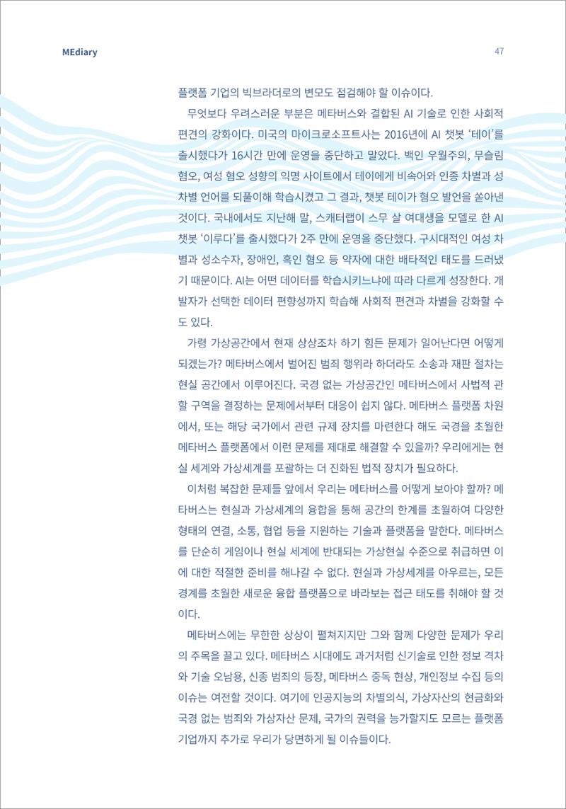 시청자미디어재단 미디어리(MEdiary No.15) 47페이지