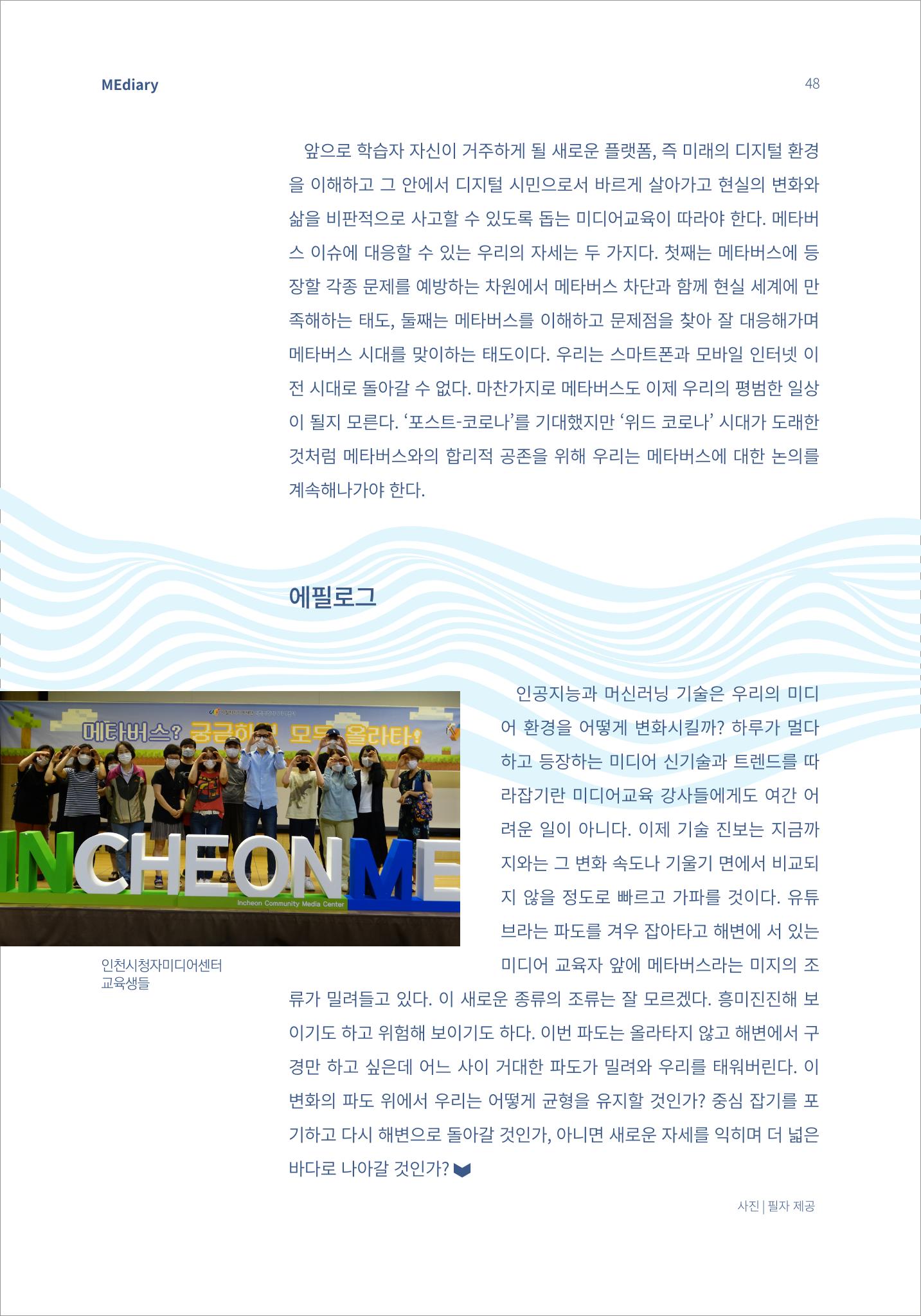 시청자미디어재단 미디어리(MEdiary No.15) 48페이지