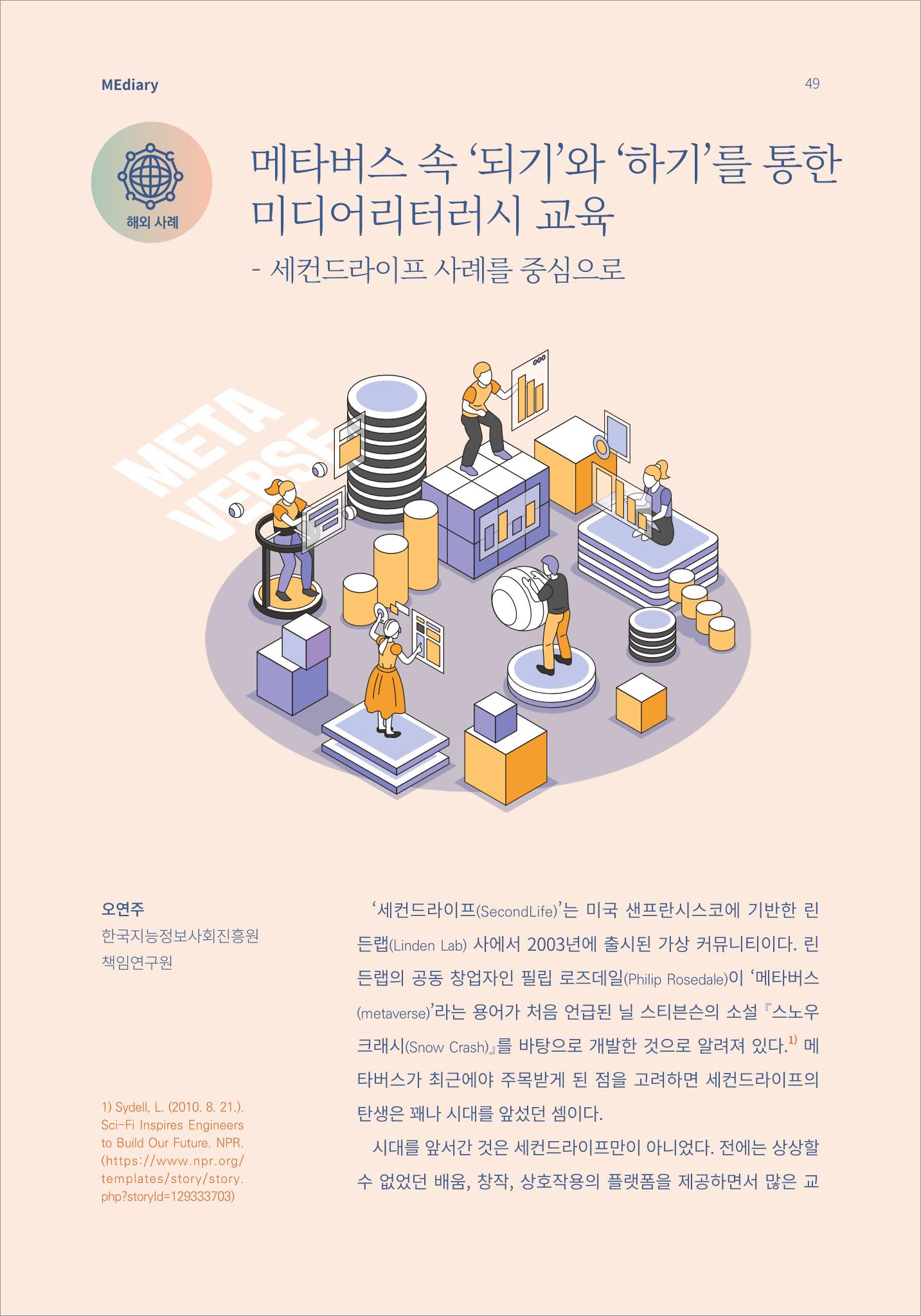 시청자미디어재단 미디어리(MEdiary No.15) 49페이지