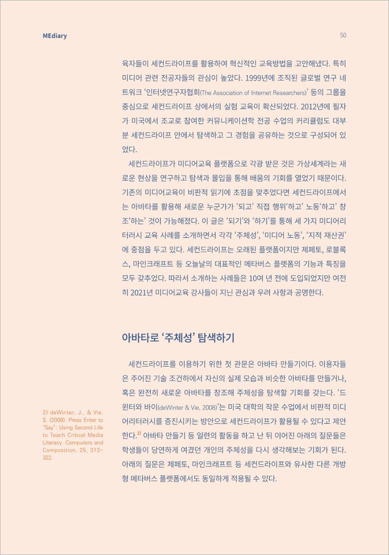 시청자미디어재단 미디어리(MEdiary No.15) 50페이지