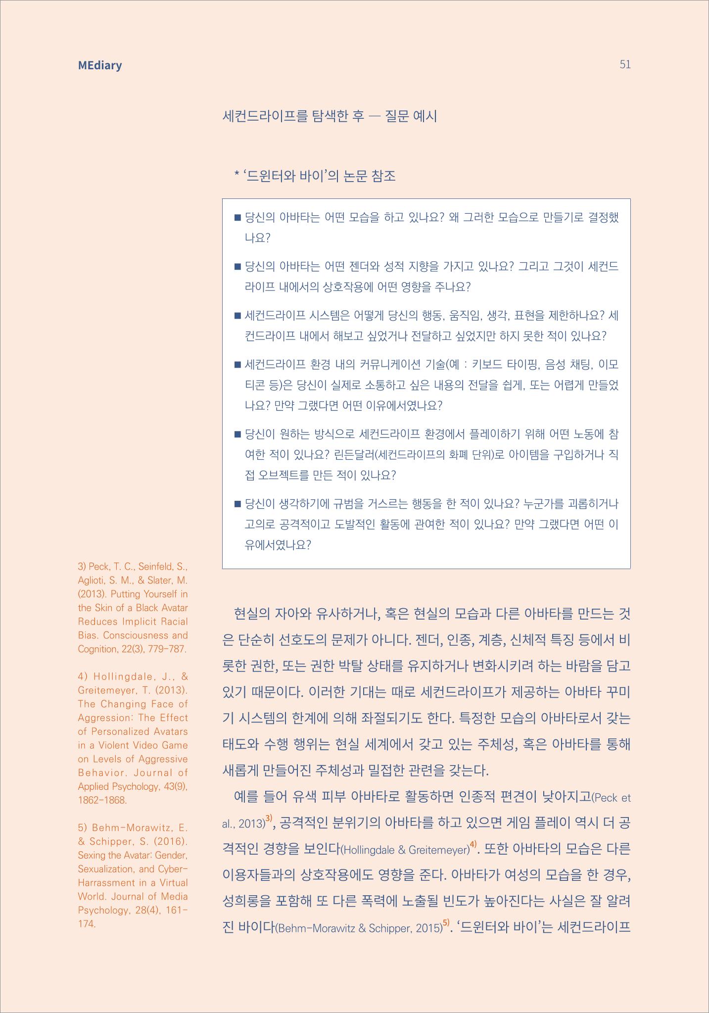 시청자미디어재단 미디어리(MEdiary No.15) 51페이지