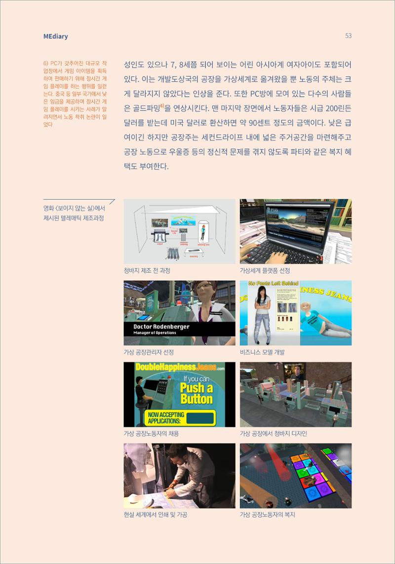 시청자미디어재단 미디어리(MEdiary No.15) 53페이지