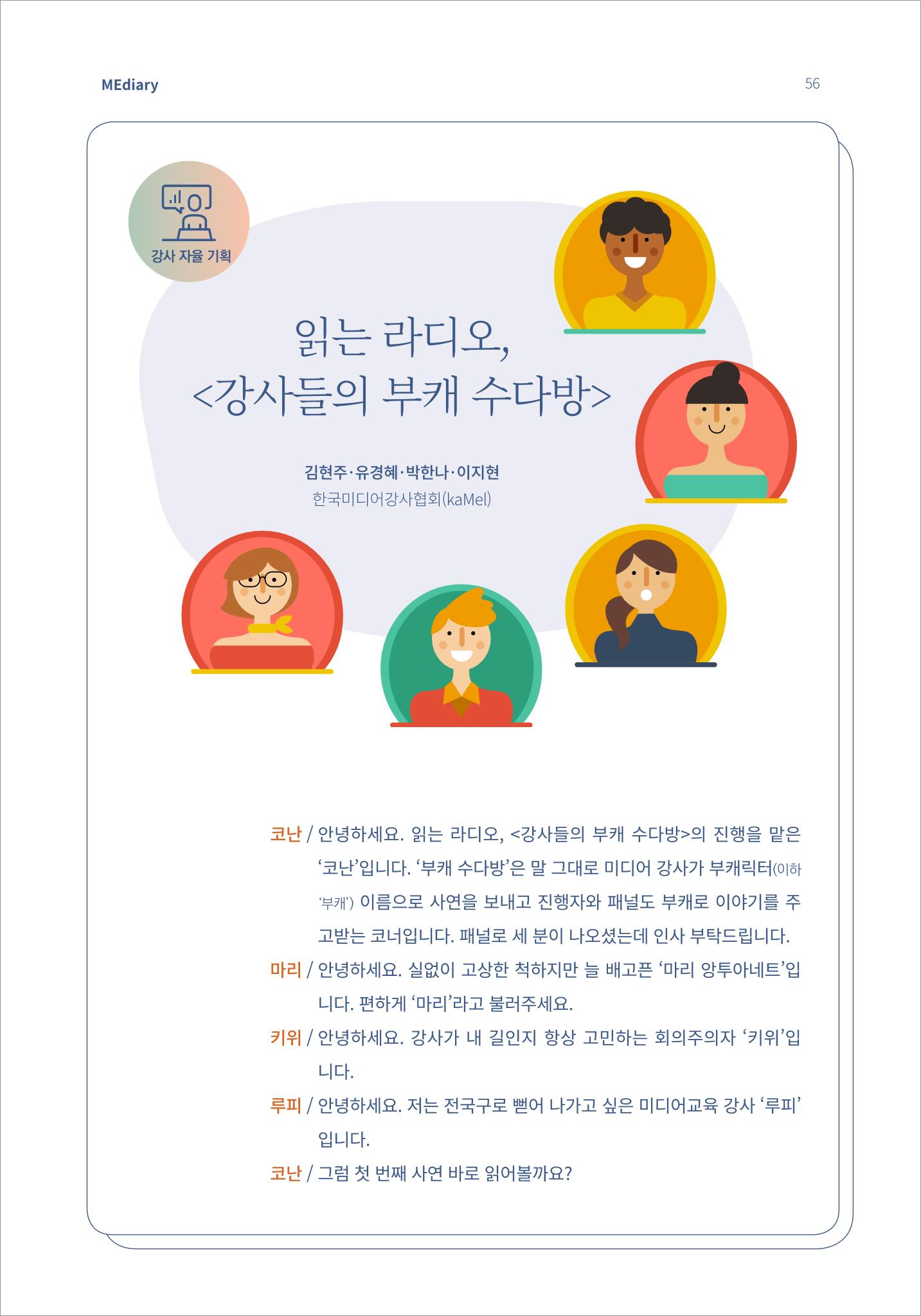 시청자미디어재단 미디어리(MEdiary No.15) 56페이지