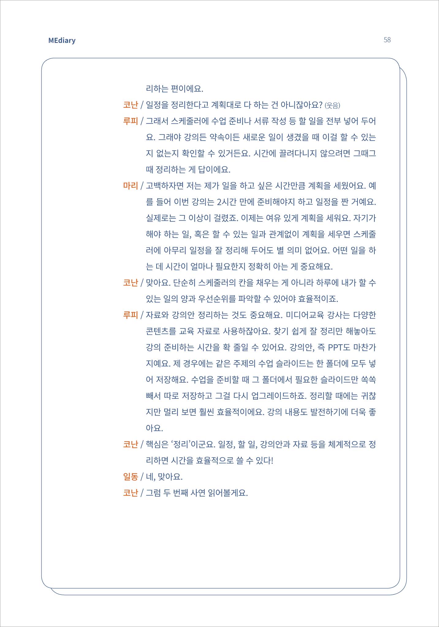 시청자미디어재단 미디어리(MEdiary No.15) 58페이지