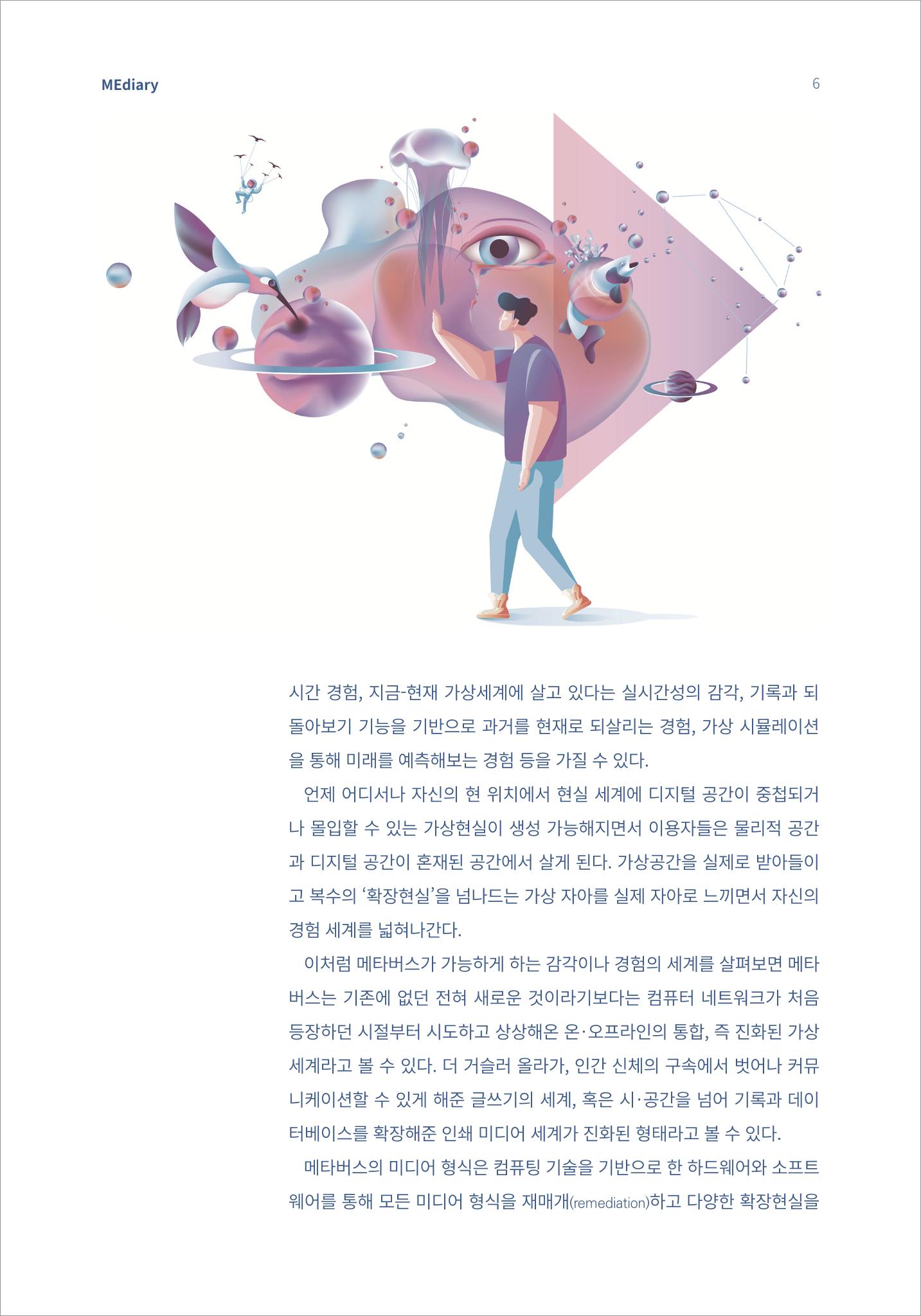 시청자미디어재단 미디어리(MEdiary No.15) 6페이지