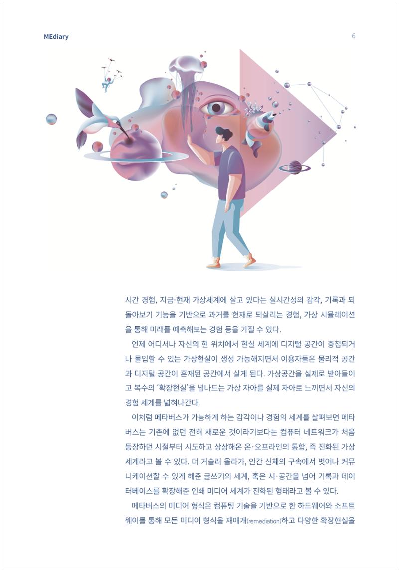 시청자미디어재단 미디어리(MEdiary No.15) 6페이지