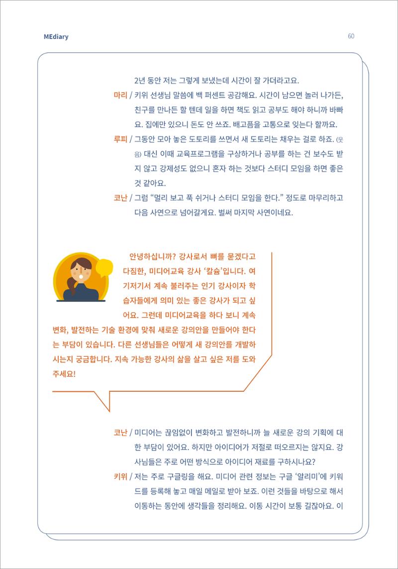 시청자미디어재단 미디어리(MEdiary No.15) 60페이지