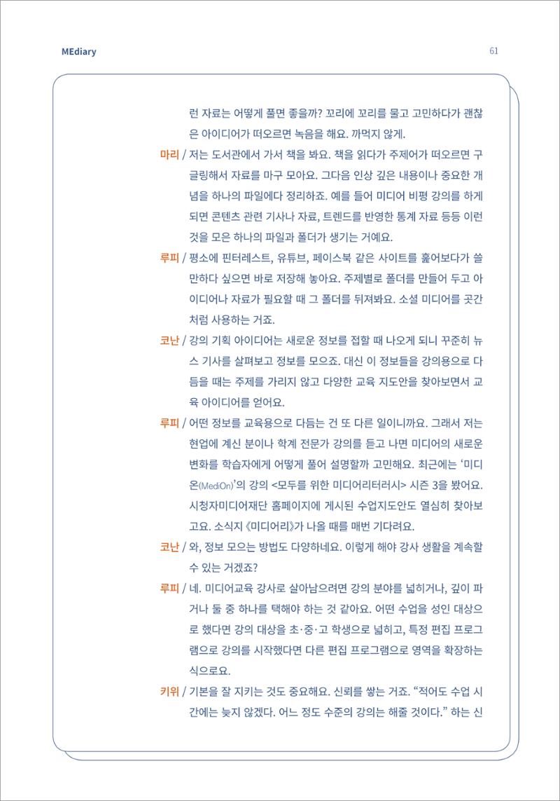 시청자미디어재단 미디어리(MEdiary No.15) 61페이지