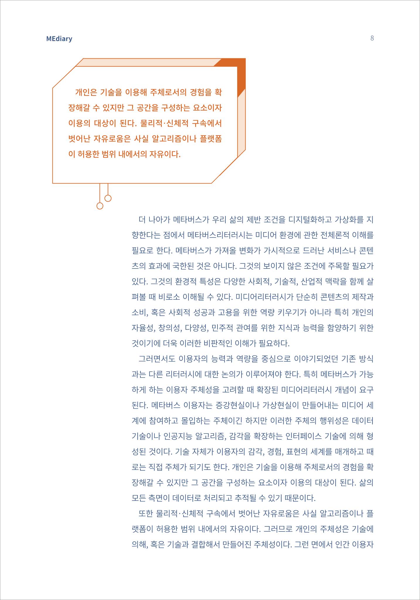 시청자미디어재단 미디어리(MEdiary No.15) 8페이지