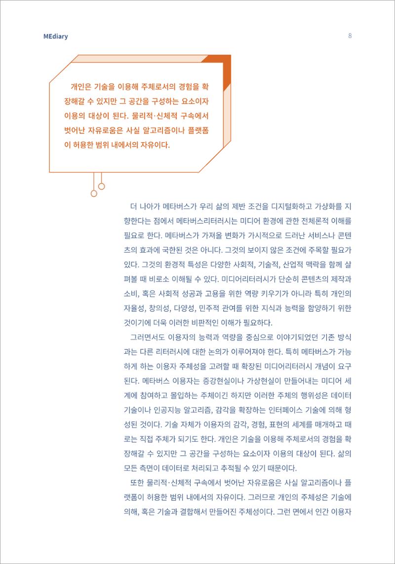 시청자미디어재단 미디어리(MEdiary No.15) 8페이지