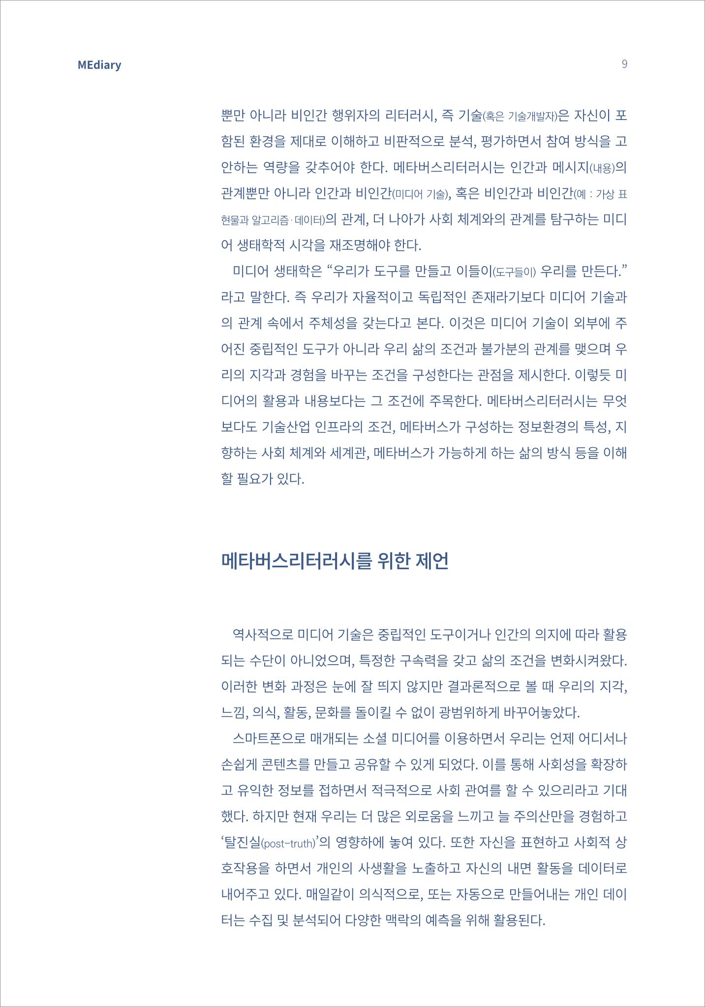 시청자미디어재단 미디어리(MEdiary No.15) 9페이지