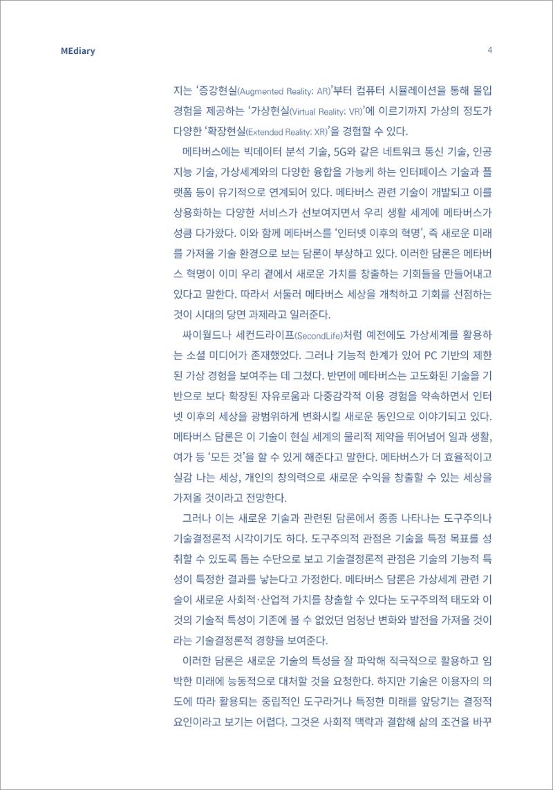 1.이슈&동향_메타버스와 미디어리터러시 2페이지