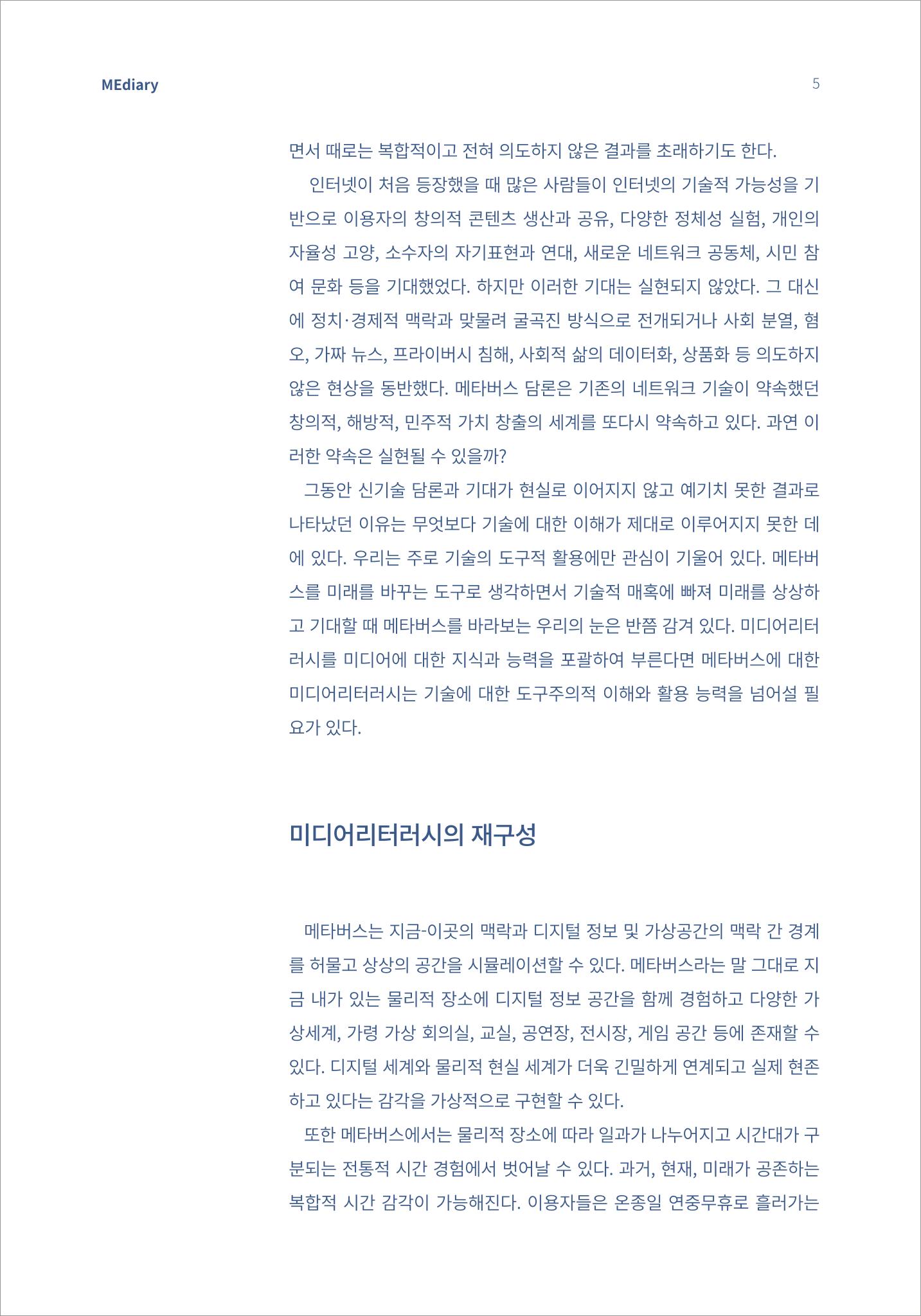 1.이슈&동향_메타버스와 미디어리터러시 3페이지