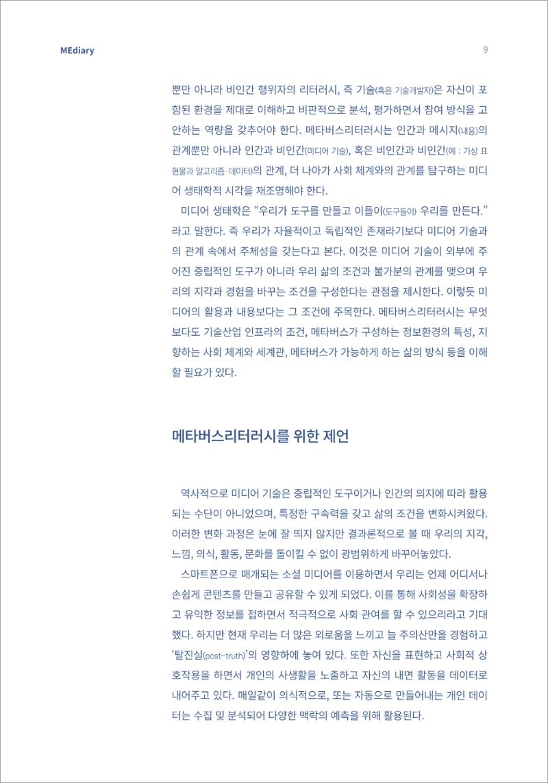 1.이슈&동향_메타버스와 미디어리터러시 7페이지