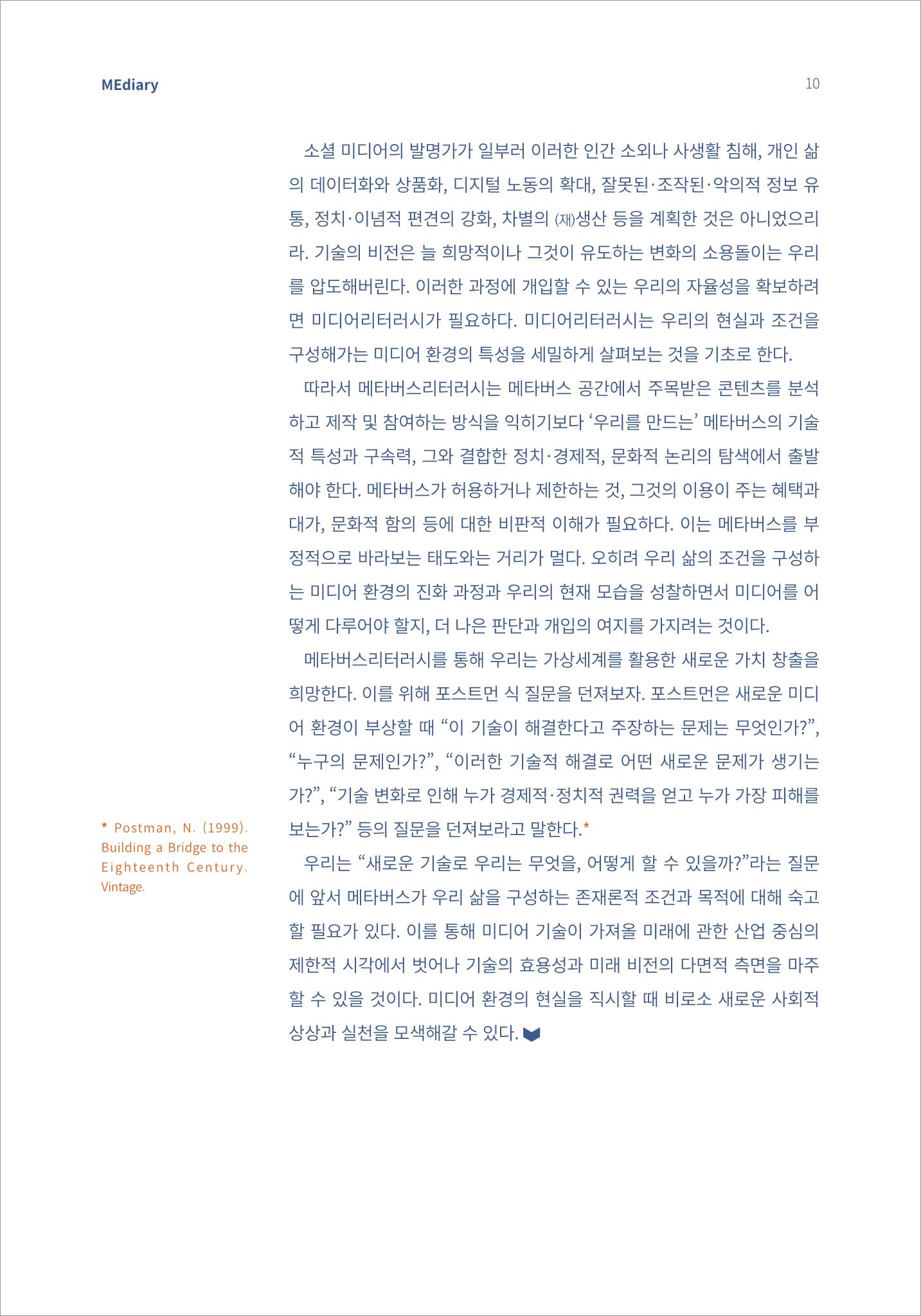 1.이슈&동향_메타버스와 미디어리터러시 8페이지