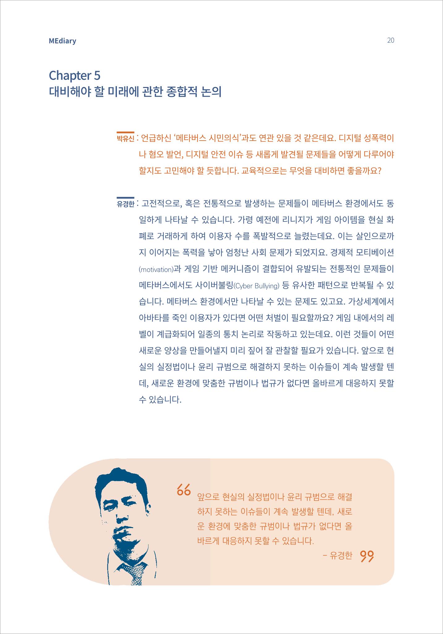 2.전문가대담_포스트휴먼 미래를 상상하다 10페이지