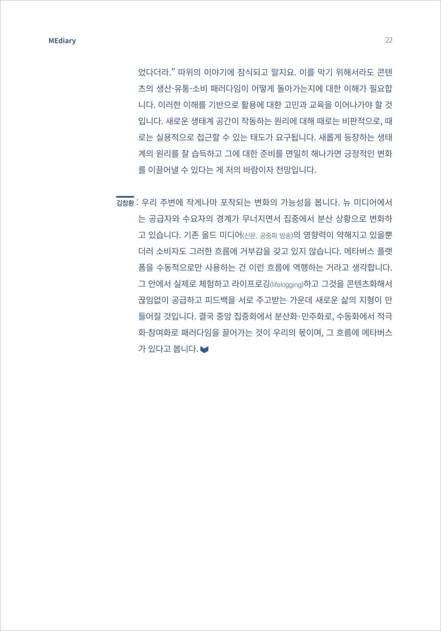 2.전문가대담_포스트휴먼 미래를 상상하다 12페이지