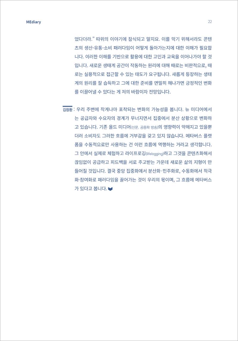 2.전문가대담_포스트휴먼 미래를 상상하다 12페이지