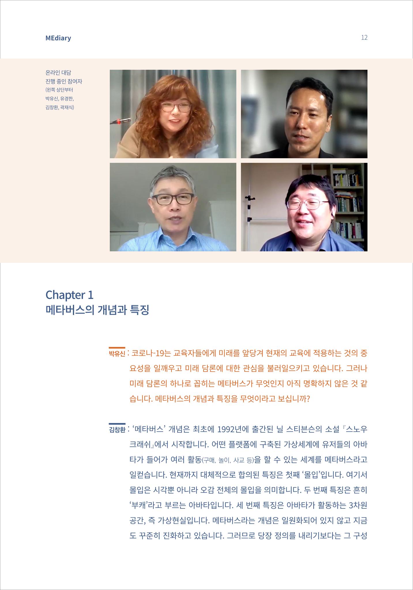 2.전문가대담_포스트휴먼 미래를 상상하다 2페이지