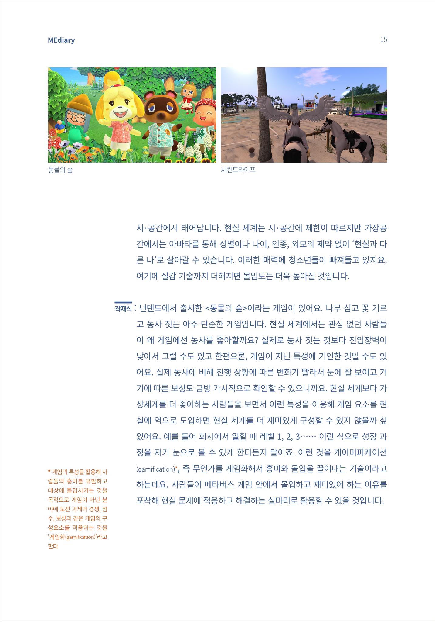 2.전문가대담_포스트휴먼 미래를 상상하다 5페이지