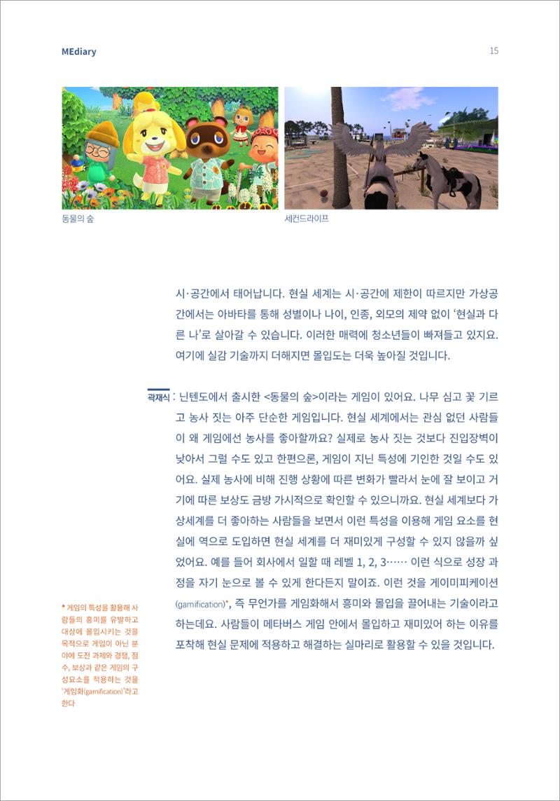 2.전문가대담_포스트휴먼 미래를 상상하다 5페이지