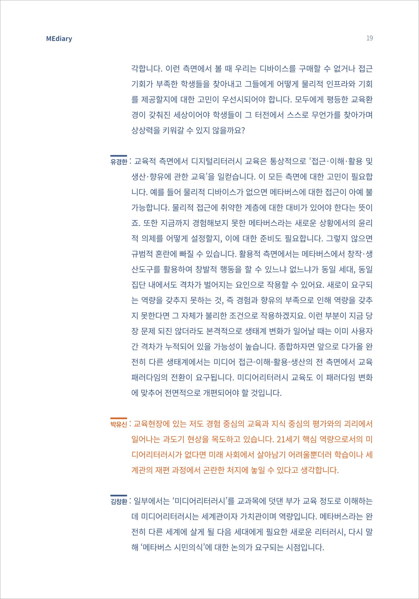2.전문가대담_포스트휴먼 미래를 상상하다 9페이지