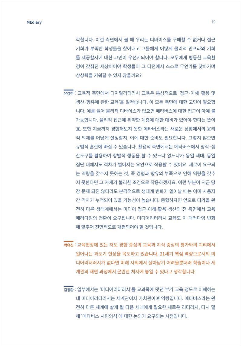 2.전문가대담_포스트휴먼 미래를 상상하다 9페이지