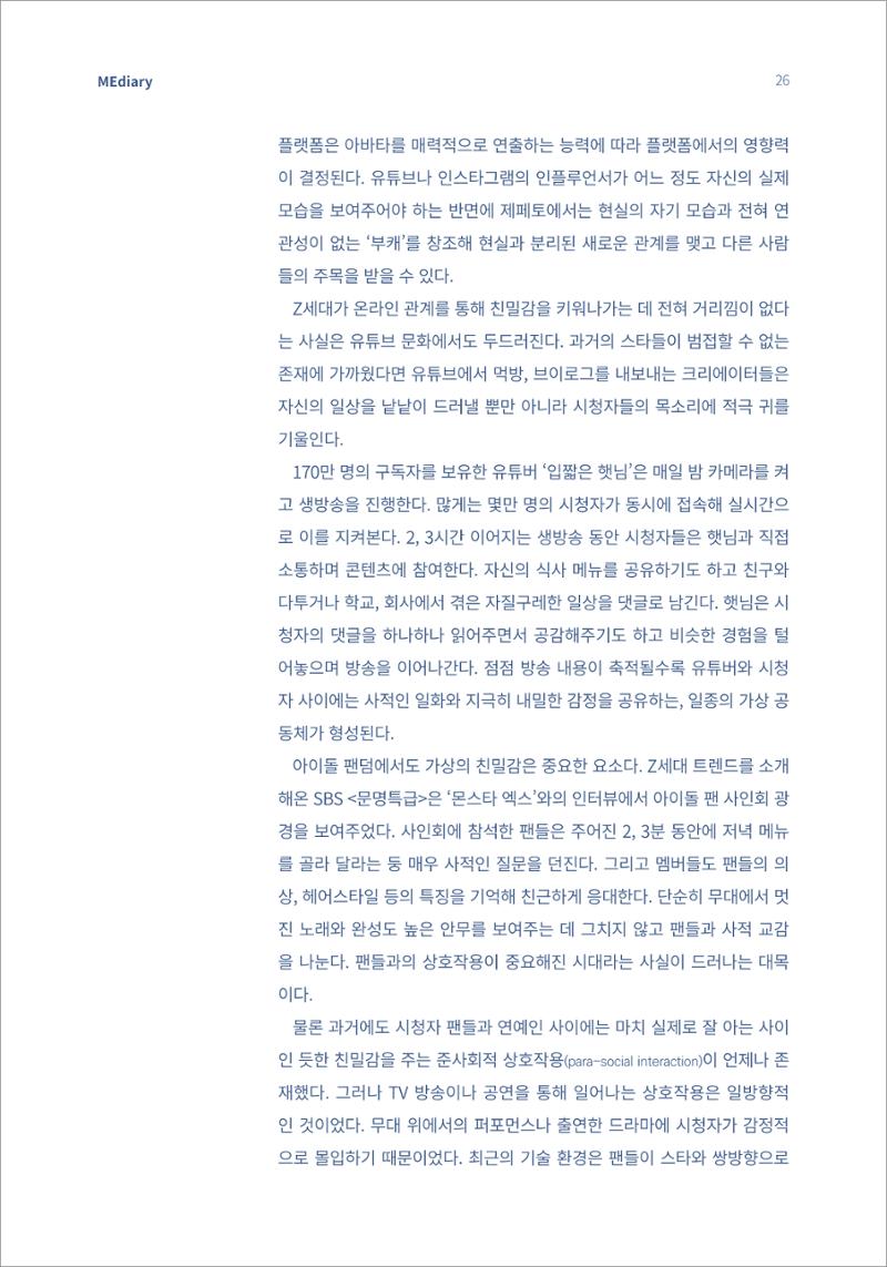 3.기초다지기_Z세대는 메타버스에서 무엇을 보고 경험하는가 4페이지