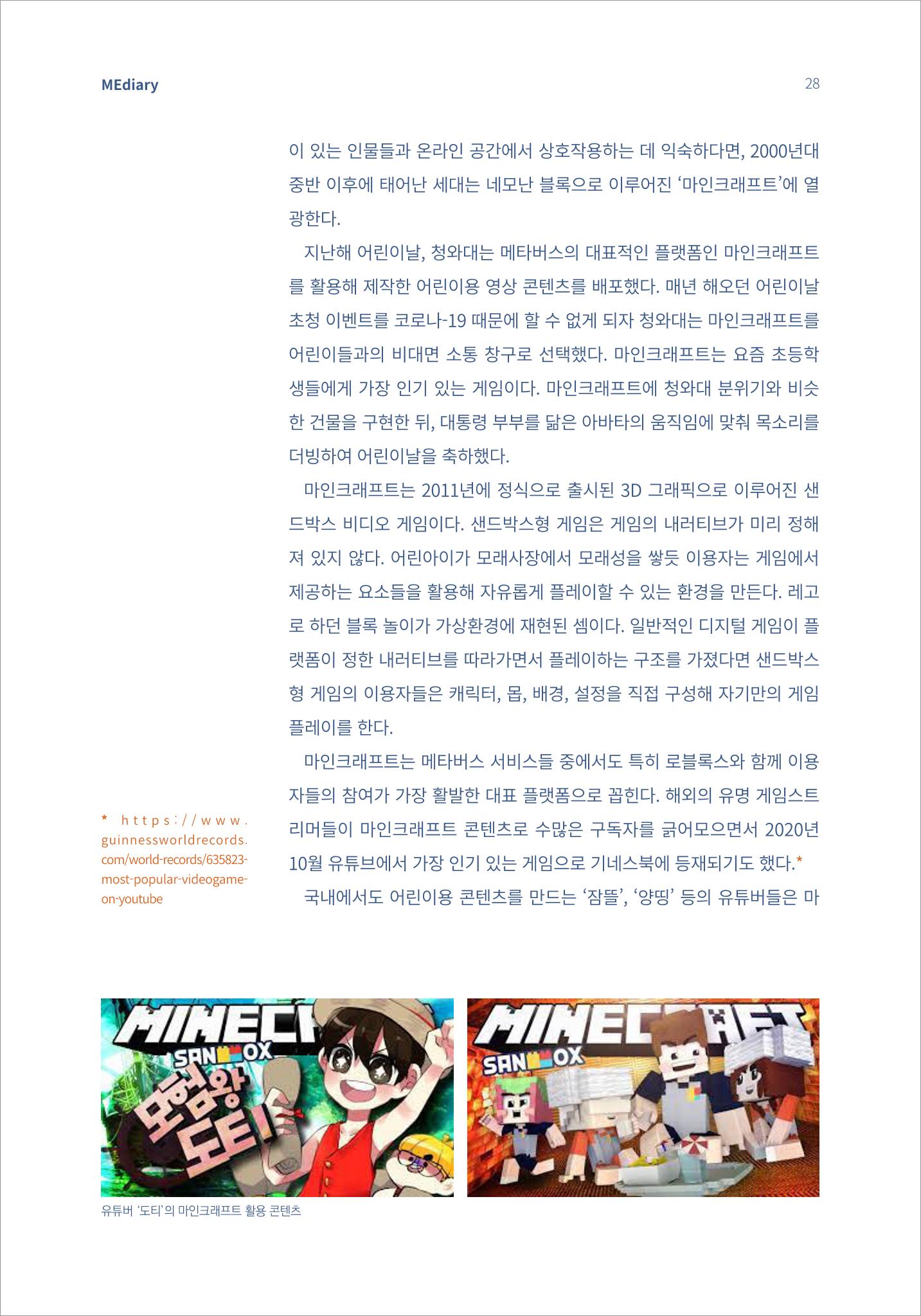 3.기초다지기_Z세대는 메타버스에서 무엇을 보고 경험하는가 6페이지