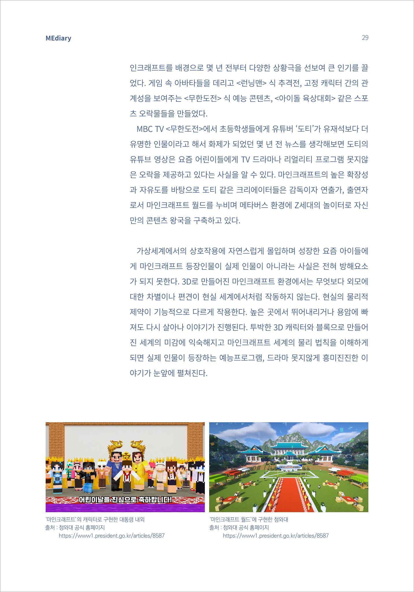 3.기초다지기_Z세대는 메타버스에서 무엇을 보고 경험하는가 7페이지