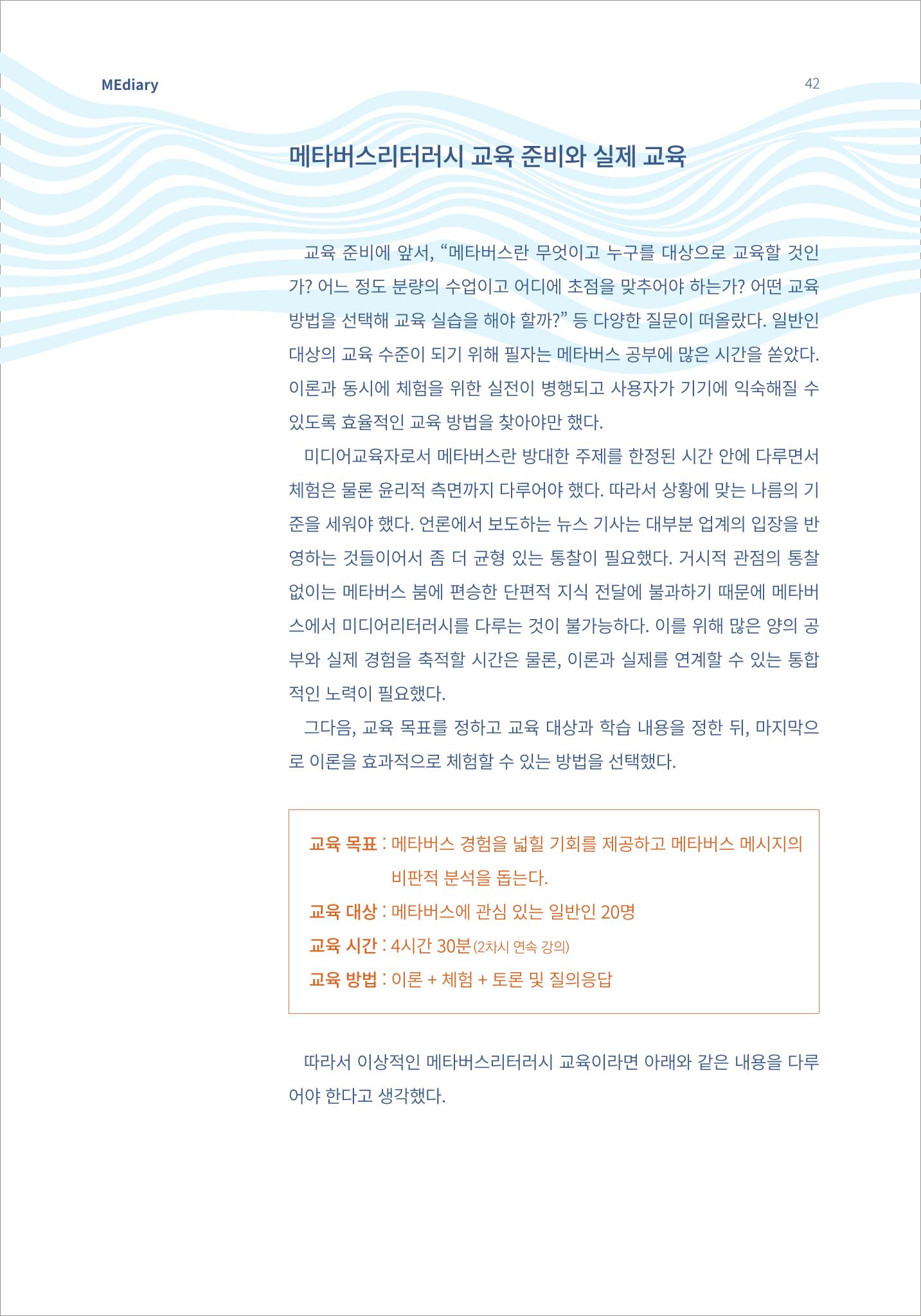 5.국내사례2_메타버스 거대한 변화의 파도 위에서 2페이지