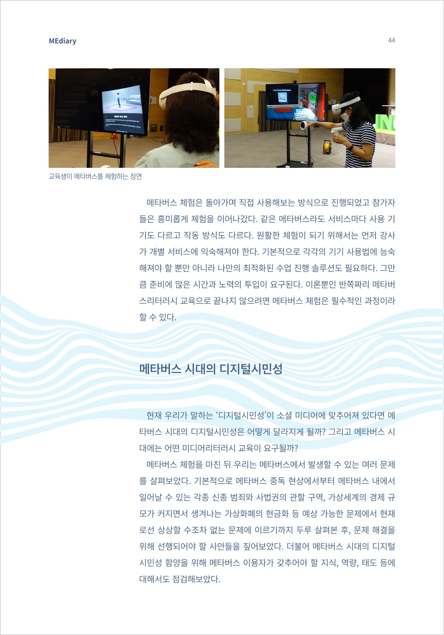 5.국내사례2_메타버스 거대한 변화의 파도 위에서 4페이지