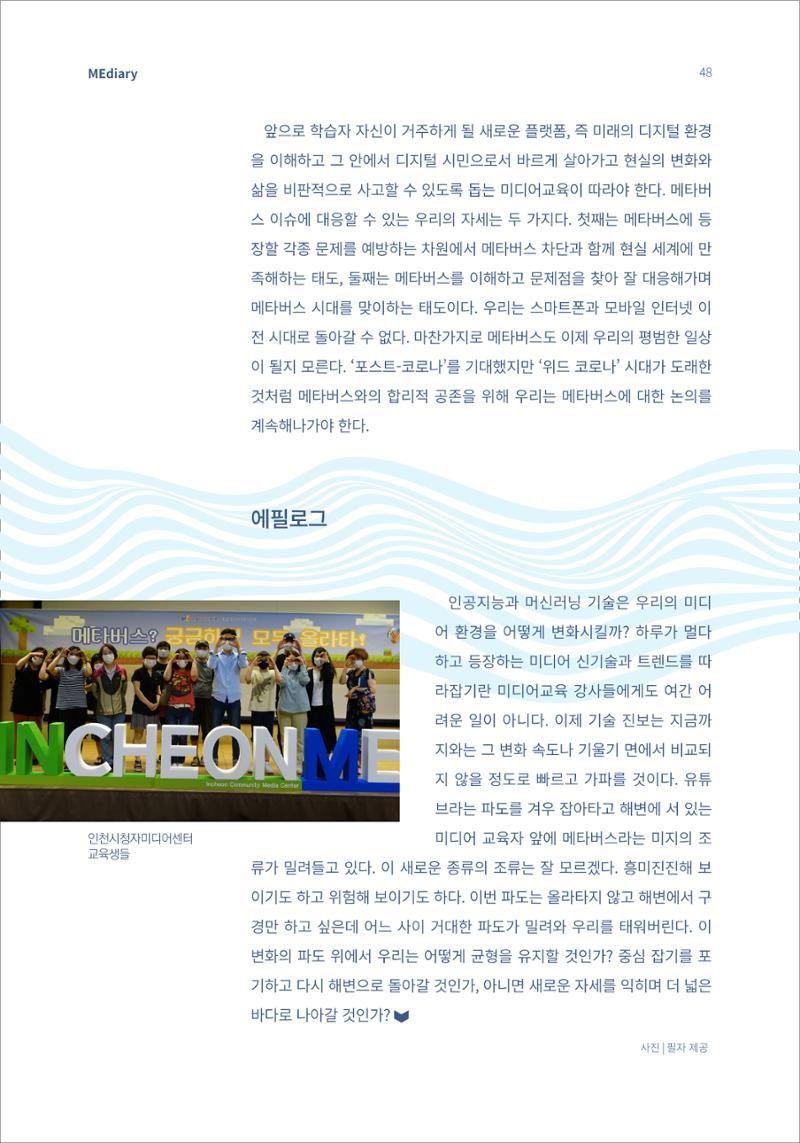 5.국내사례2_메타버스 거대한 변화의 파도 위에서 8페이지