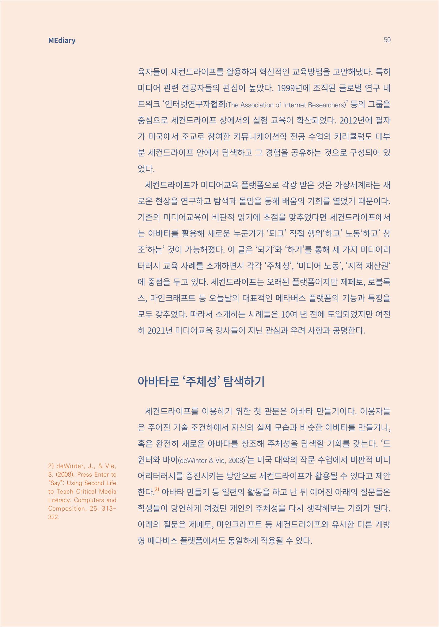 6.해외사례_메타버스 속 ‘되기’와 ‘하기’를 통한 미디어리터러시 교육 2페이지
