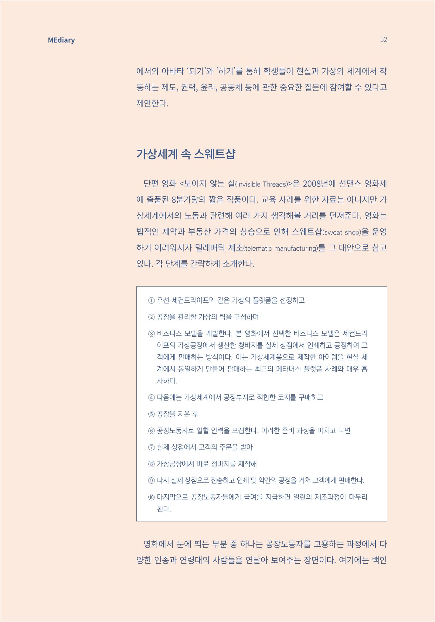 6.해외사례_메타버스 속 ‘되기’와 ‘하기’를 통한 미디어리터러시 교육 4페이지